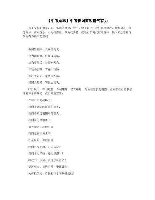 【中考励志】中考誓词简短霸气有力