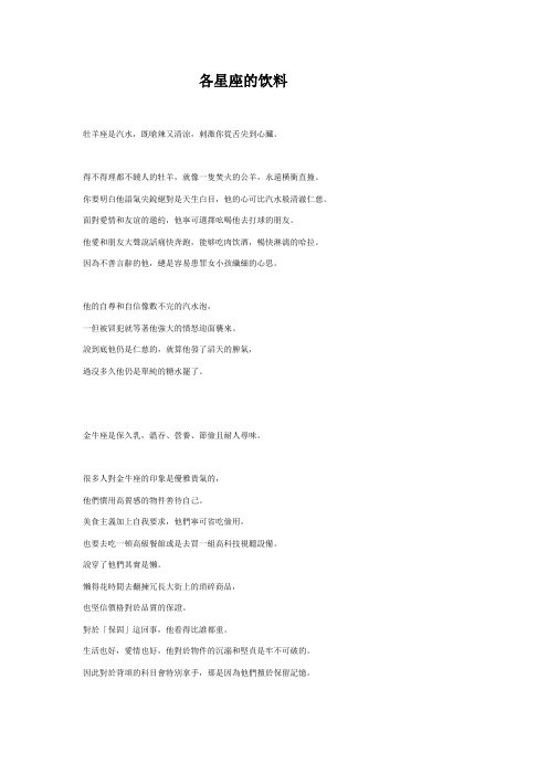 各星座的饮料