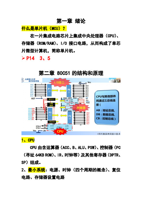 单片机与接口技术李全利