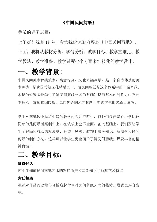 中国民间剪纸说课讲稿