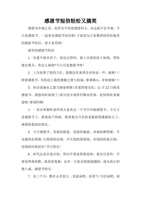 感恩节短信轻松又搞笑(标准版)