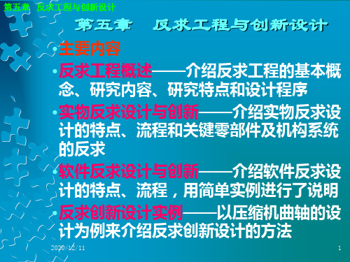机械创新设计-第五章PPT教学课件