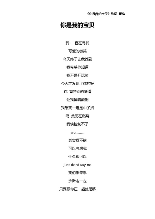 《你是我的宝贝》歌词 曹格