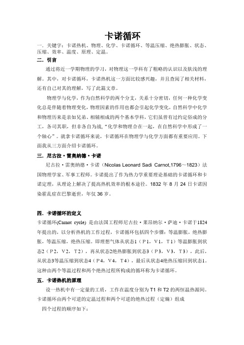 卡诺循环