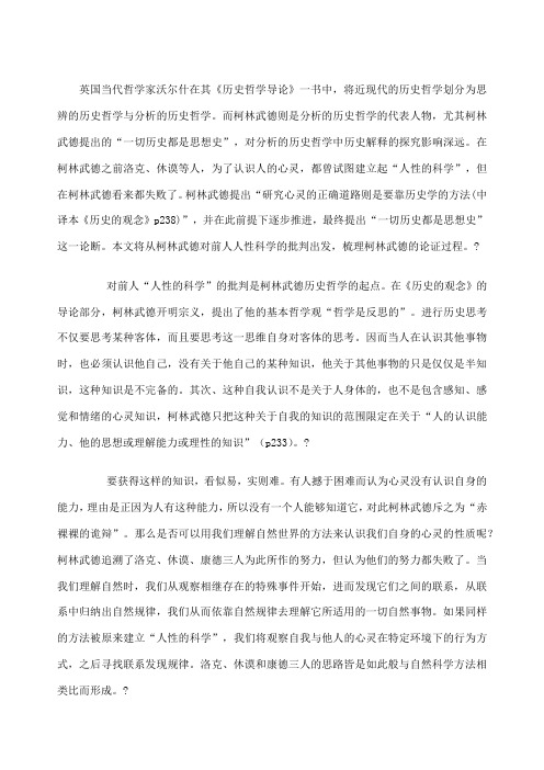历史的观念 读后感