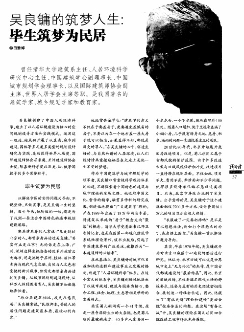 吴良镛的筑梦人生：毕生筑梦为民居