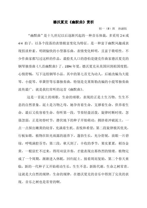 德沃夏克 幽默曲赏析