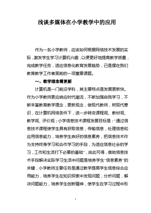 网络环境下的信息技术教学模式