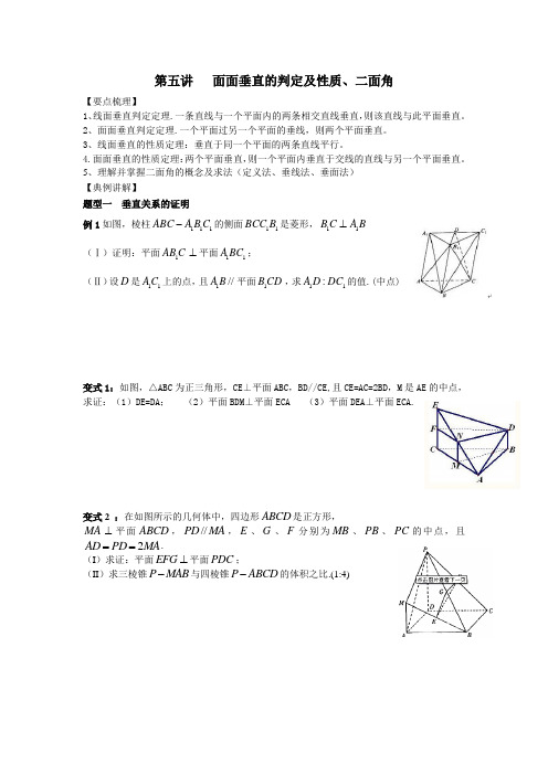 【精选】面面垂直复习测试卷