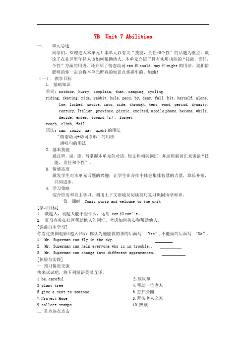 牛津译林初中英语七下Unit 7 Abilities 全单元精品导学案 