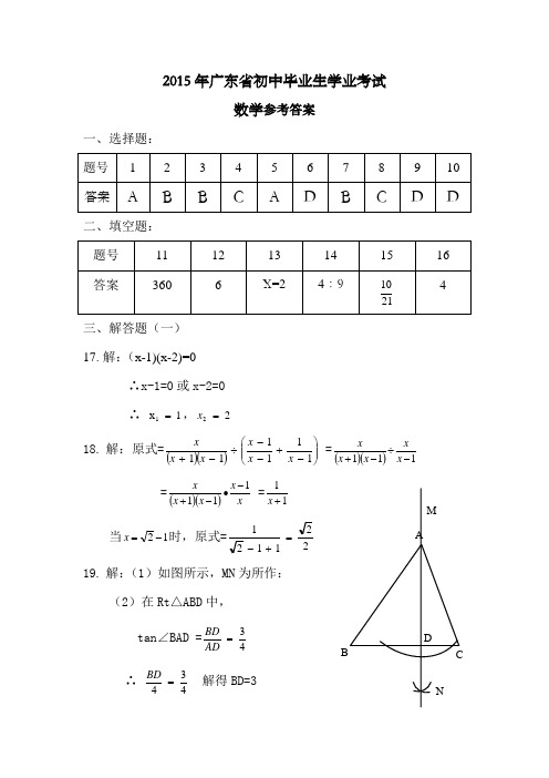2015年广东中考数学参考答案