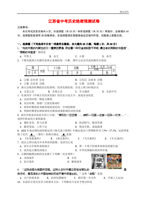 2020年江苏省中考历史绝密预测试卷(含答案) (4)