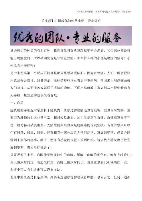 【推荐】六招教你如何从小便中看出癌症