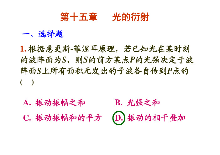 光的衍射作业