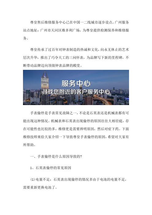 广州尊皇手表维修
