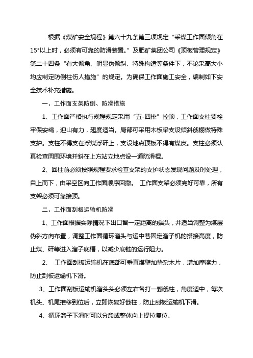 工作面防滑措施(单柱顶梁支护)