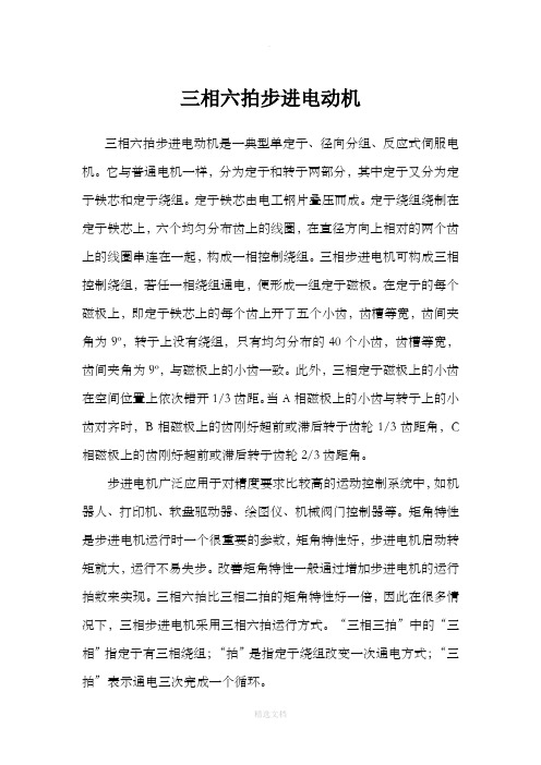 三相六拍步进电动机