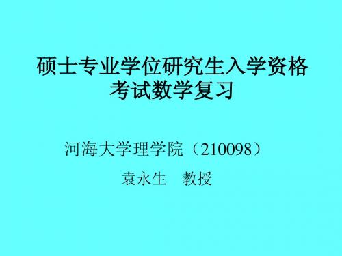 2012)GCT入学资格考试(微积分)