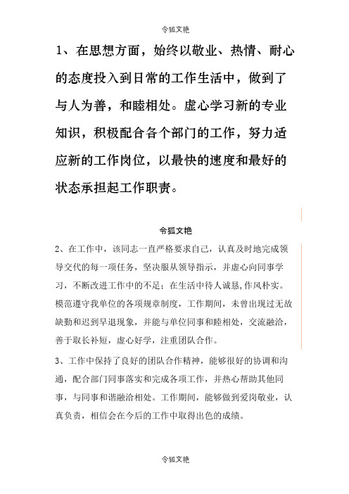 入党积极分子考察表-近期主要表现及联系情况之令狐文艳创作
