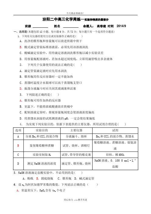 第二次周练(实验和物质的量)
