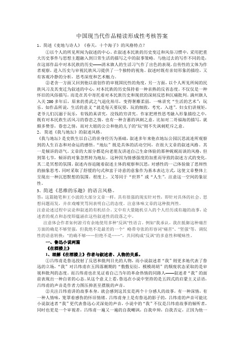 中国现当代作品精读形成性考核答案