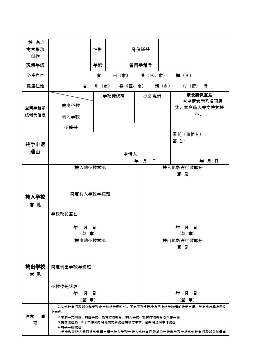 中学转学申请表(最新适用版)