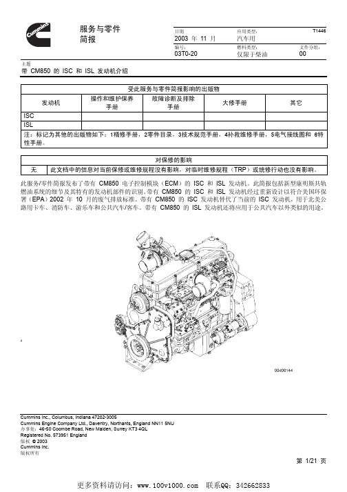 CM850的ISC和ISL发动机介绍