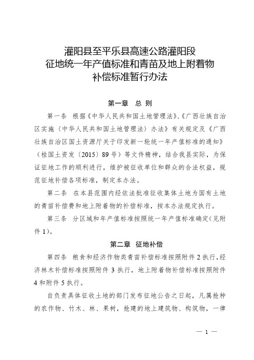 灌阳至平乐高速公路灌阳段