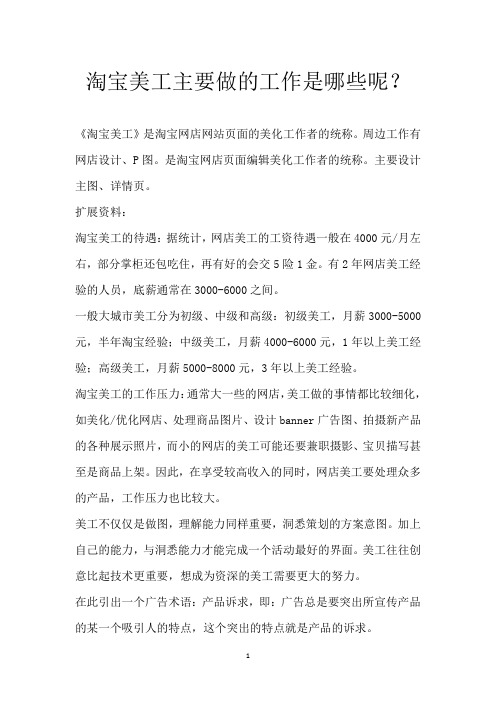 淘宝美工主要做的工作是哪些呢？