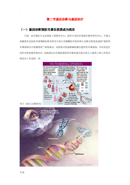 高中生物：1.2 基因诊断与基因治疗 素材新人教版选修2