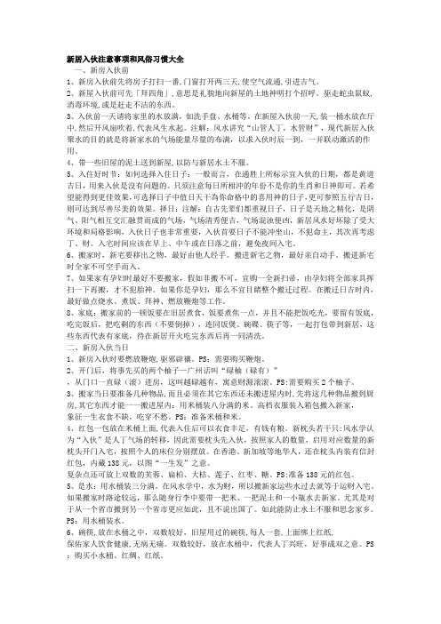 最新新居入伙注意事项和风俗习惯大全