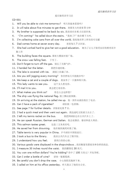 超右脑英语学习法(CD文字版)-七田真