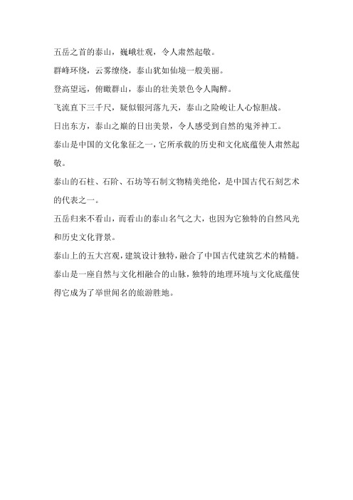 描写泰山的句子