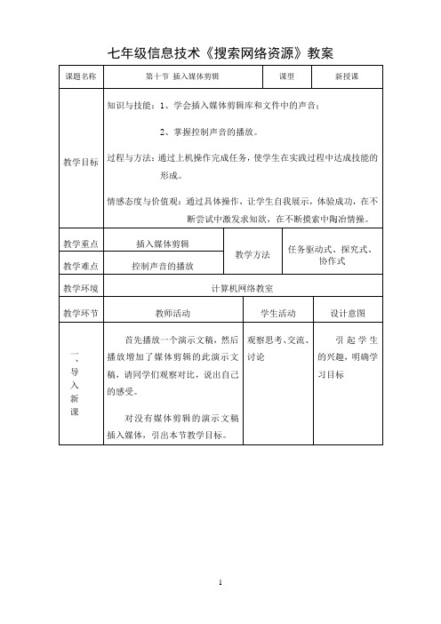 《第十节插入媒体剪辑》优秀教案