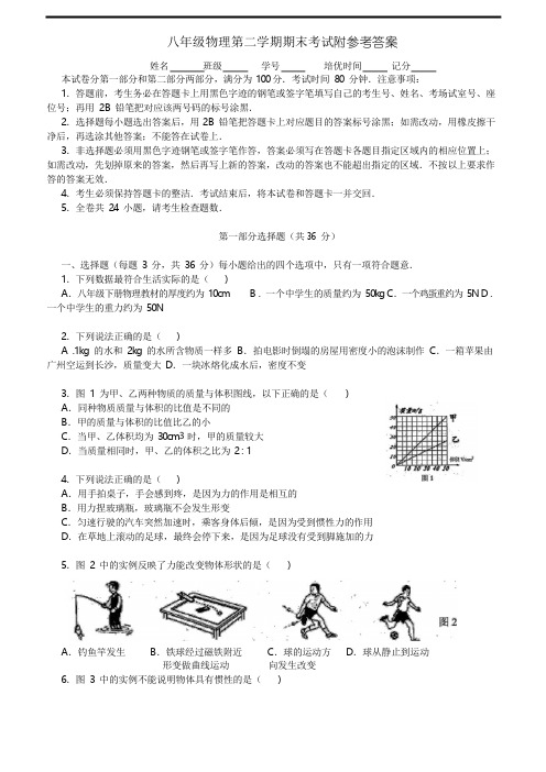 八年级物理下册期末测试题+答案