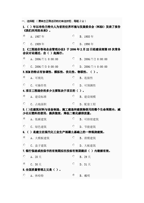 陕西省继续培训考试试题01