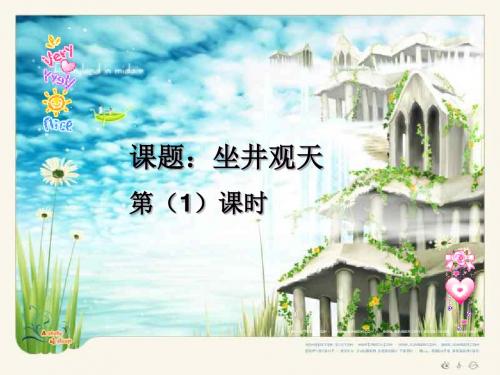 酸的和甜的PPT课件
