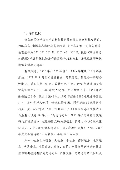 长岛港区及附近