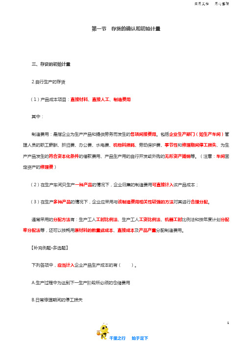 2019中级会计实务98讲第05讲存货的确认条件及初始计量(2),存货的期末计量方法(1)