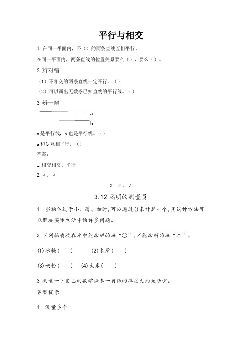 2022年青岛版小学《平行与相交 (精品) 》配套练习(附答案)