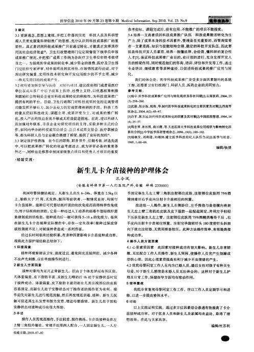 新生儿卡介苗接种的护理体会