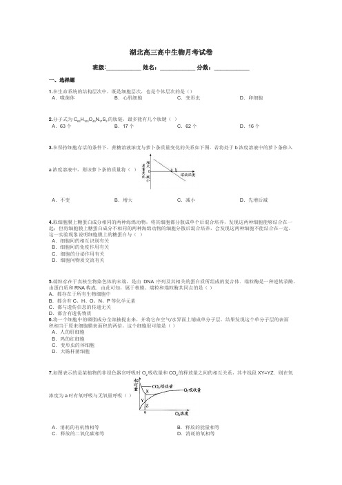湖北高三高中生物月考试卷带答案解析
