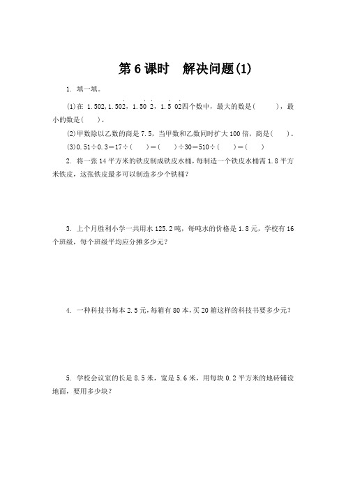 五年级上册数学课课练第6课时 解决问题(1)