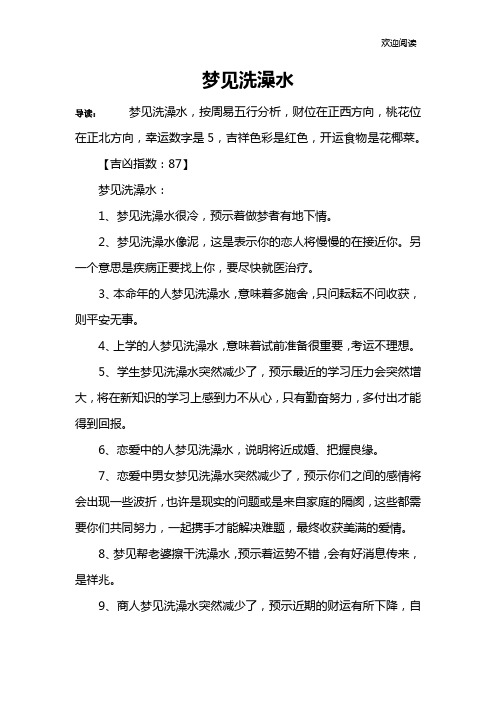 梦见洗澡水