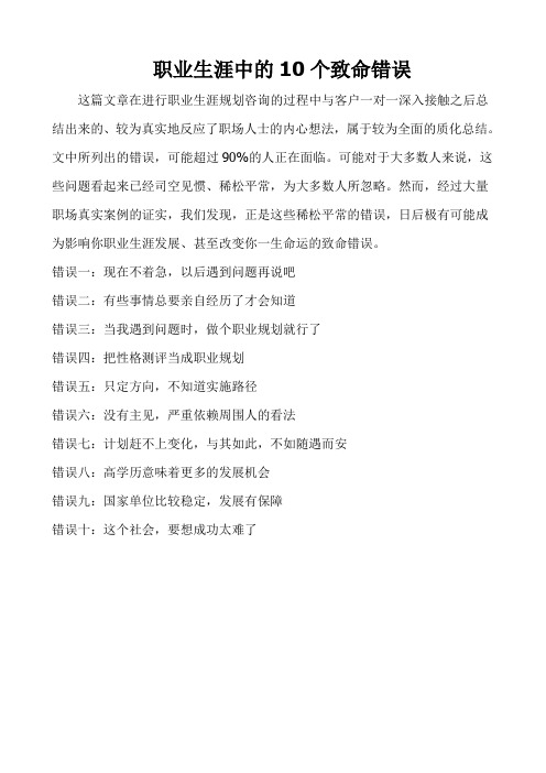 职业生涯中的10个致命错误 - 电大在线