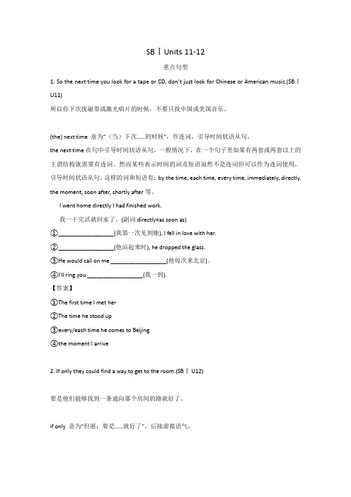 【人教大纲版】2012届高考英语一轮复习精品学案SBⅠUnits11-12