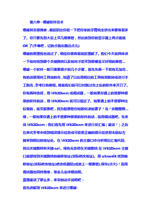 破解软件教程入门篇6--爆破软件