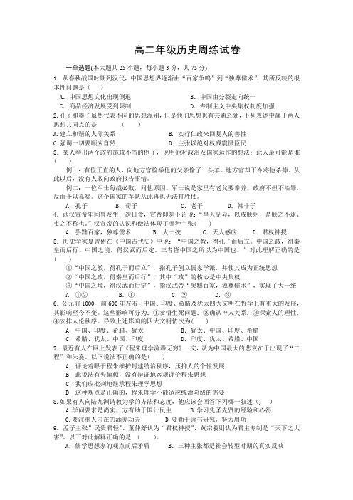 高二年级历史周练试卷