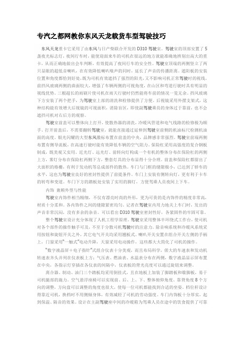 专汽之都网教你东风天龙载货车型驾驶技巧-2019年文档资料
