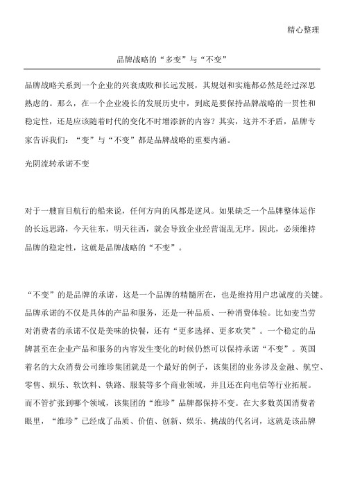 品牌战略的“多变”与“不变”